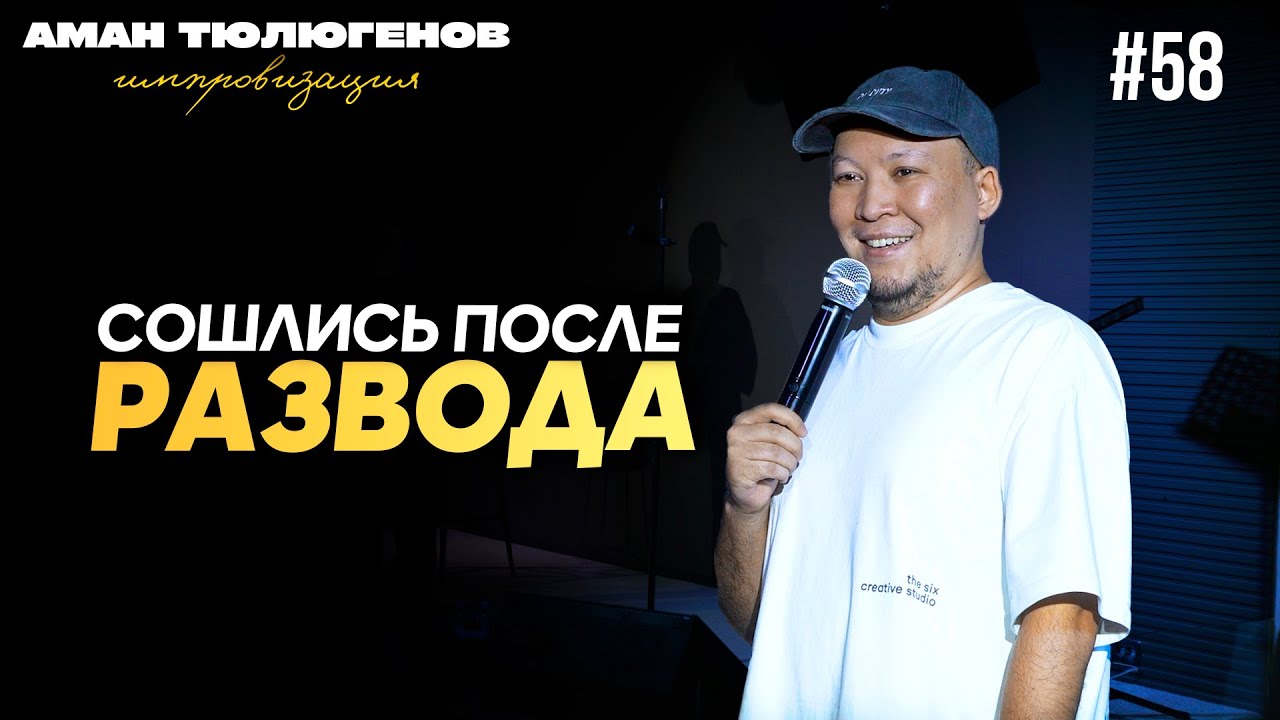 Гена Букин, мастер спорта по дзюдо, и мечта нефтяника / Аман Тюлюгенов / ИМПРОВИЗАЦИЯ - 58