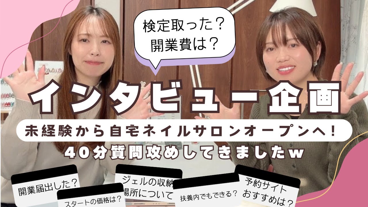 ３４歳からネイルの勉強開始！未経験から自宅ネイルサロンオープンしたネイリストさんにお話を伺って来ました🚄