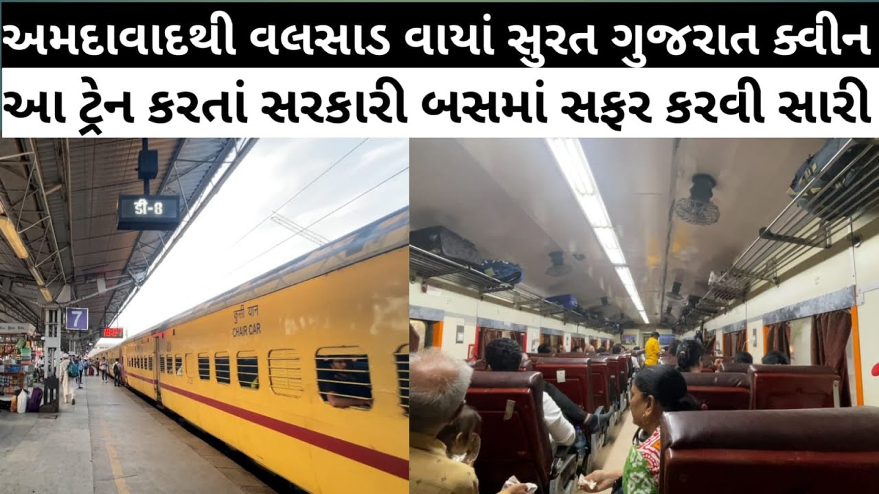 Ahmedabad to Valsad via Surat by gujarat queen train || ahmedabad to surat trail ticket