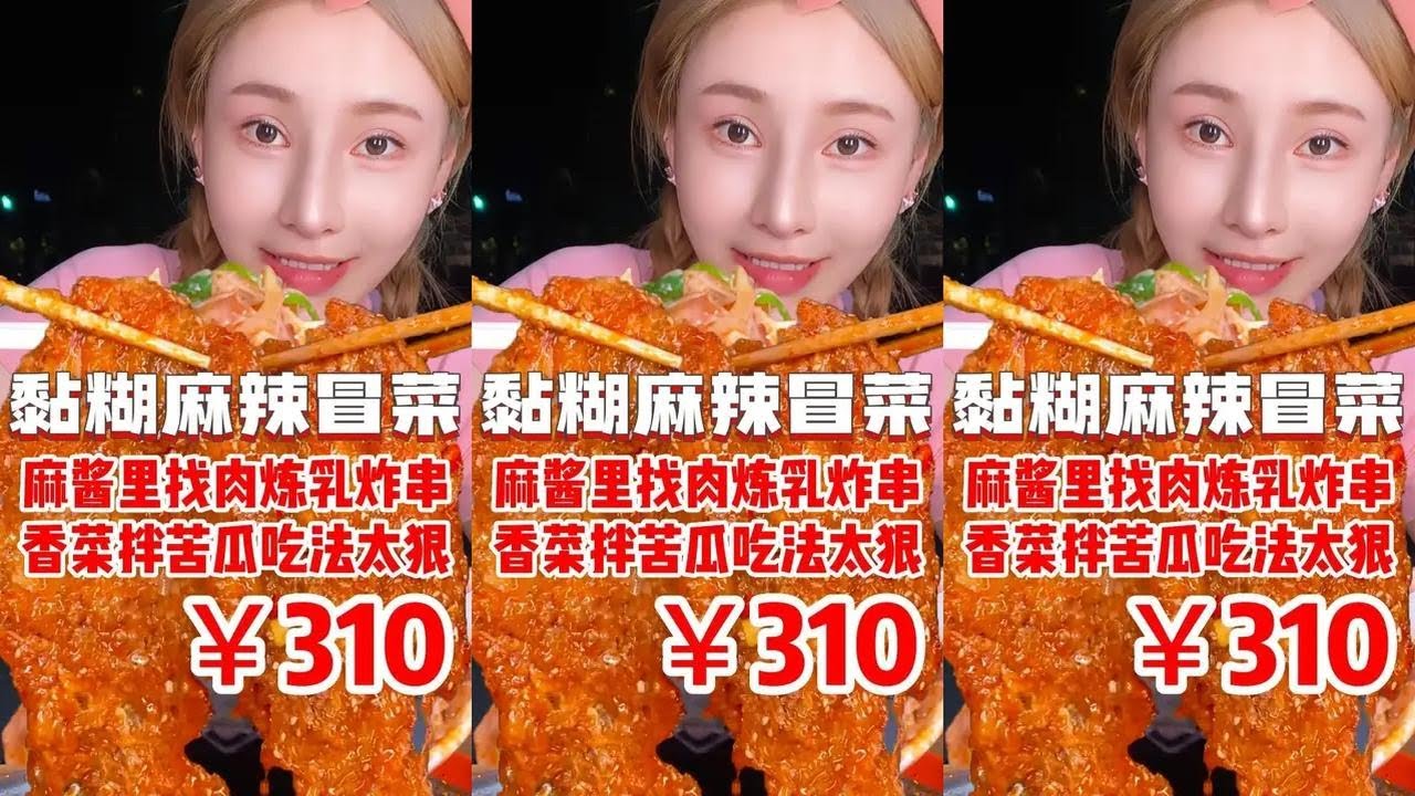 麻酱里找肉，苦瓜拌香菜，夏夜的生活就该如此#唯有美食不可辜负 #街边美食 #冒菜