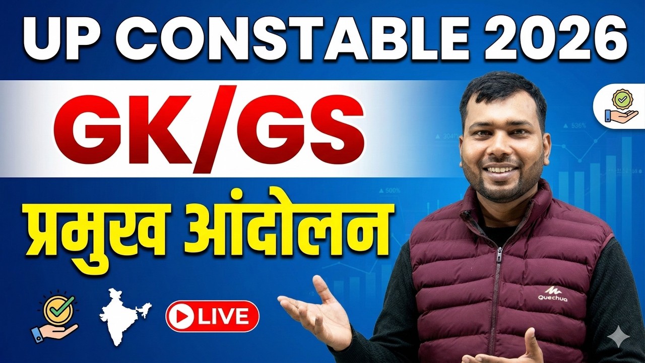 प्रमुख आन्दोलन  || OFFLINE CLASS SE LIVE ( GS ) #policeconstable