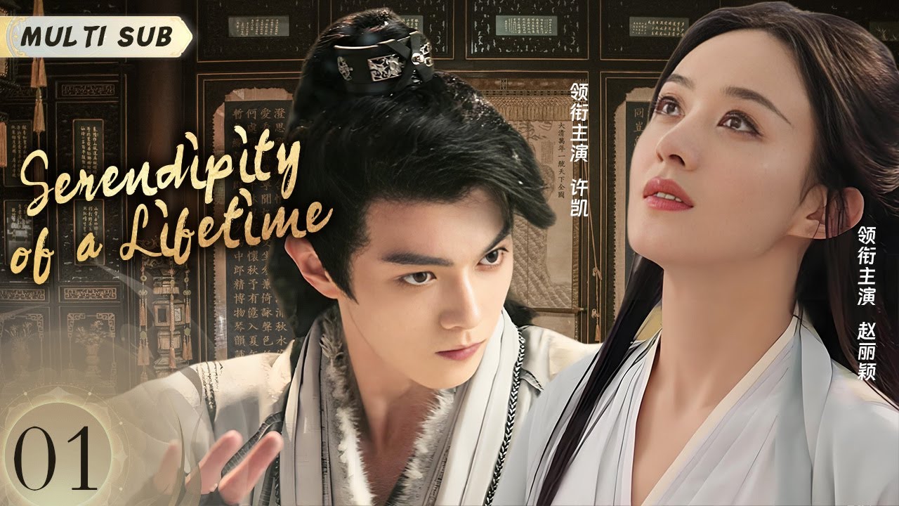 MULTISUB【Serendipity of a Lifetime  凤倾月】▶EP 01💋 清冷女医心怀明月，与敌国王爷相爱相杀，禁忌之恋能否冲破阻碍凤舞天下？💐#许凯#赵丽颖#曾舜晞#肖战#杨洋