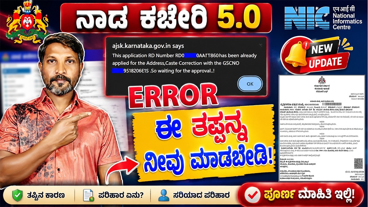 caste and income certificate in karnataka || nadakacheri 5.0 catse income certificate apply