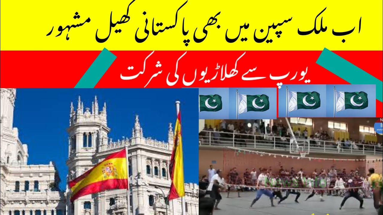 Pakistani sports are popular in Spain ||#news Information @Good Information