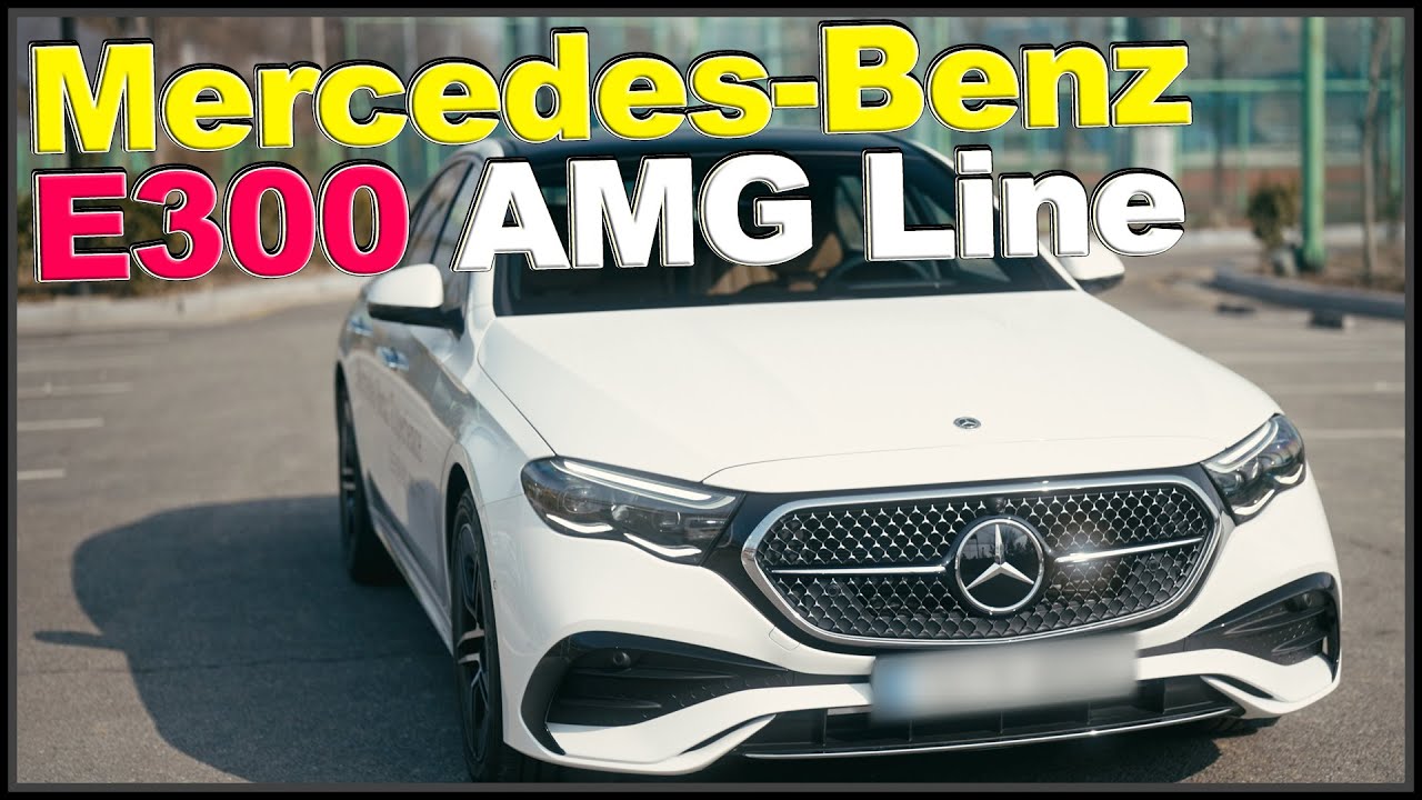 벤츠 E클래스 E300 AMG Line 시승 주행 이게 구린가?? 🌈 W214 2025 멀쩡합니다~💛
