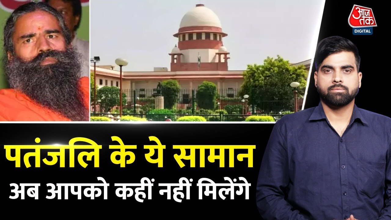 Patanjali पर बड़ा एक्शन, Divya Pharmacy की14 दवाओं पर बैन | Baba Ramdev in SC | Acharya Balkrishna
