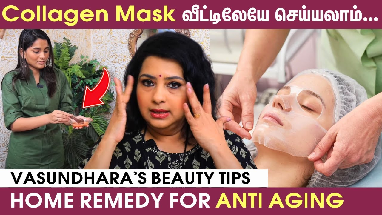 உங்க Skin Young -ஆ இருக்க இதை Use பண்ணுங்க | வயதான தோற்றத்தை Easy -ஆ Revers பண்ணலாம் | Collagen Mask