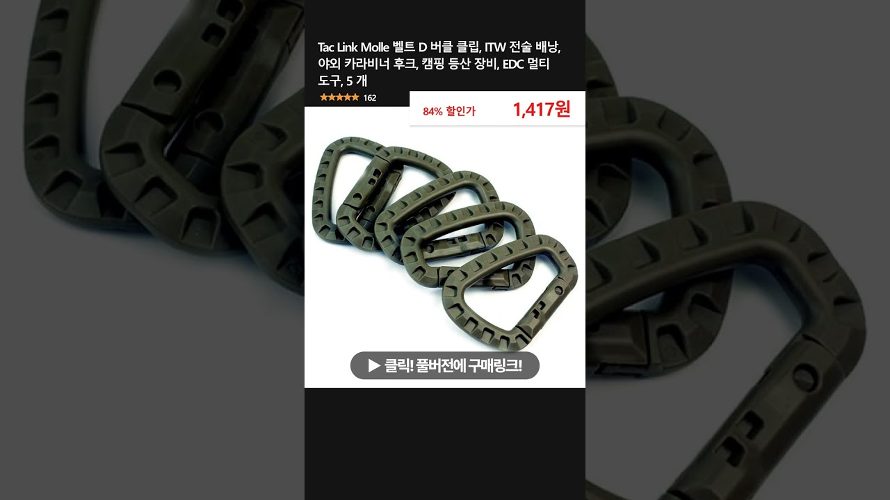 Tac Link Molle 벨트 D 버클 클립, ITW 전술 배낭, 야외 카라비너 후크, 캠핑 등산 장비, EDC 멀티 도구, 5 개