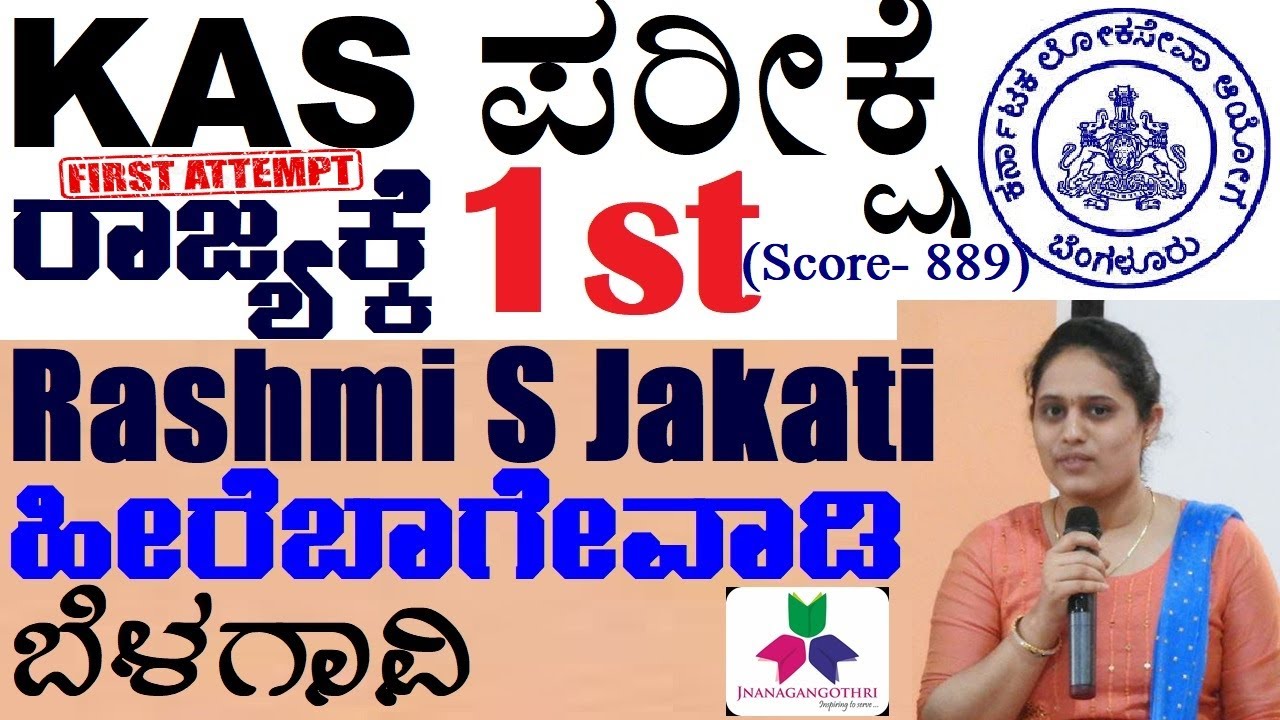KAS 1st Rank in 1st attempt Rashmi S Jakati ಯಶಸ್ಸಿನ ಸೂತ್ರ| KASನಲ್ಲಿ ಅತಿ ಹೆಚ್ಚು ಅಂಕ ಗಳಿಸುವುದು ಹೇಗೆ?