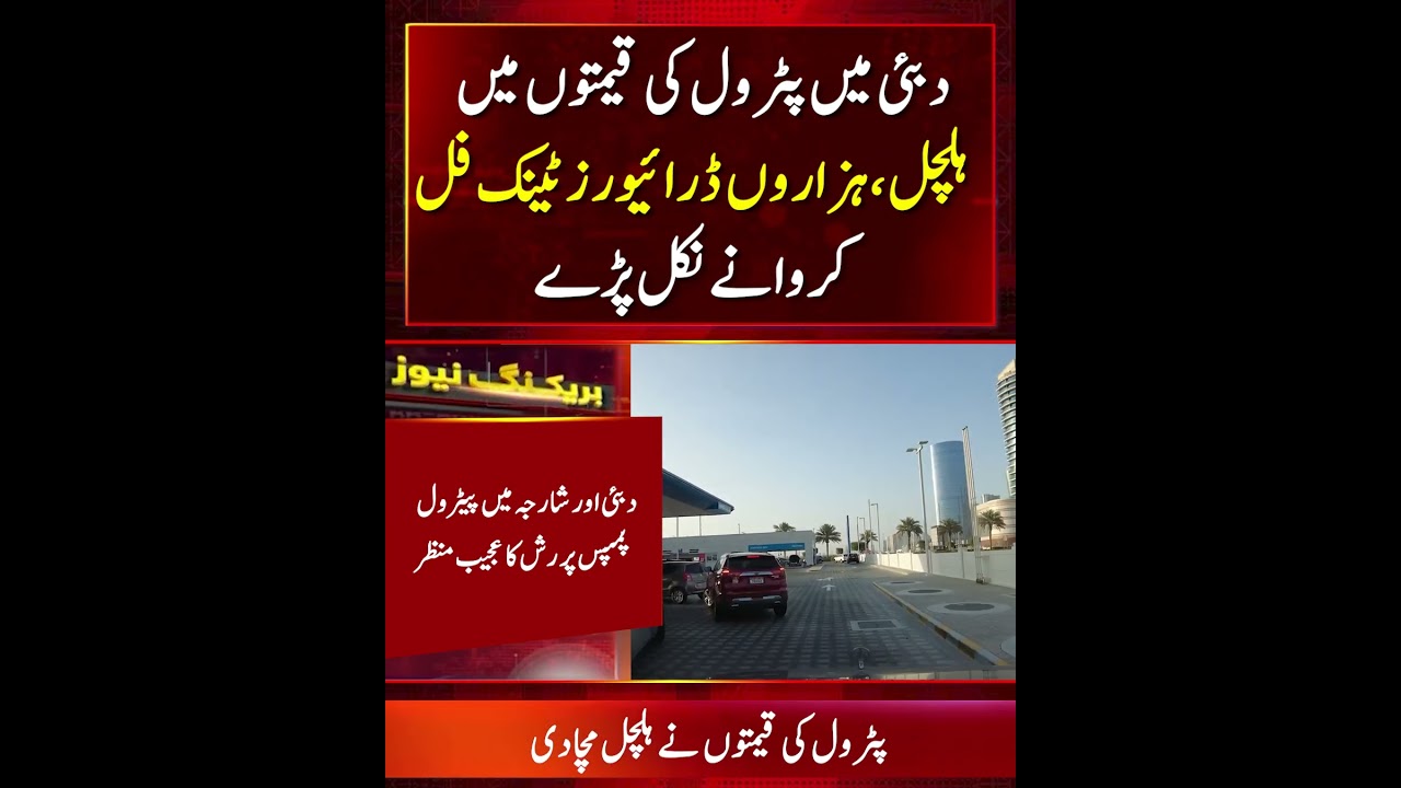 UAE Fuel Price Hike Alert | Thousands of Drivers Race to Petrol Pumps Before New Rates Kick In