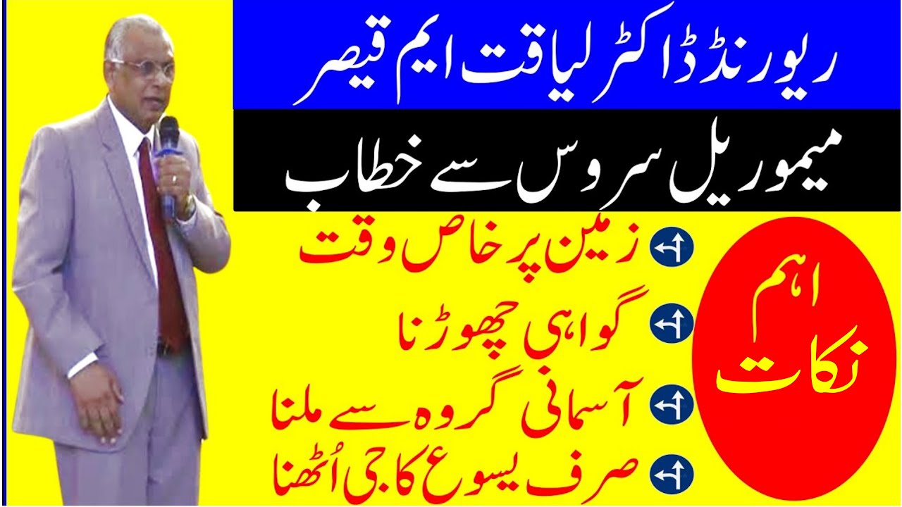 Message on Memorial Service || Rev. Dr. Liaqat M. Qaiser