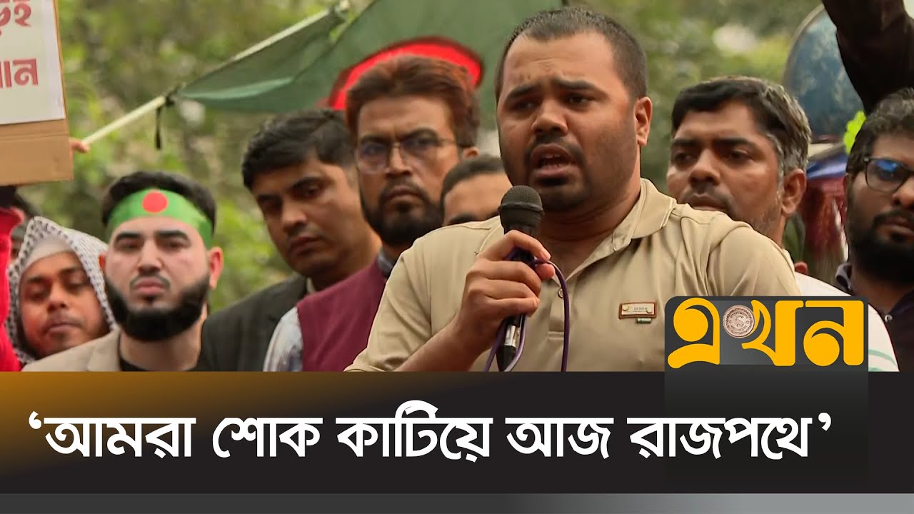 সরকারকে যে বার্তা দিলেন হাদির বড় ভাই | Osman Hadi Brother | Sharif Osman Hadi | Ekhon TV
