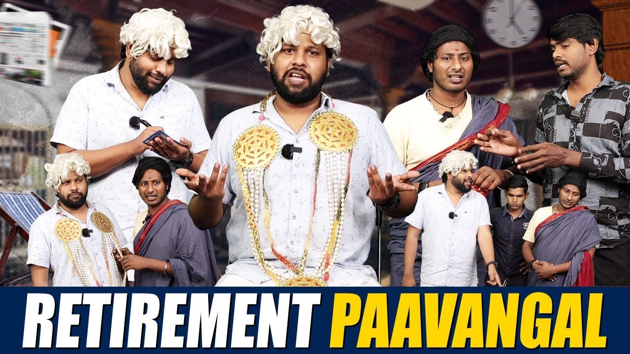 Retirement Paavangal  👨‍💻🚶🏼‍♂️😂 | Parithabangal