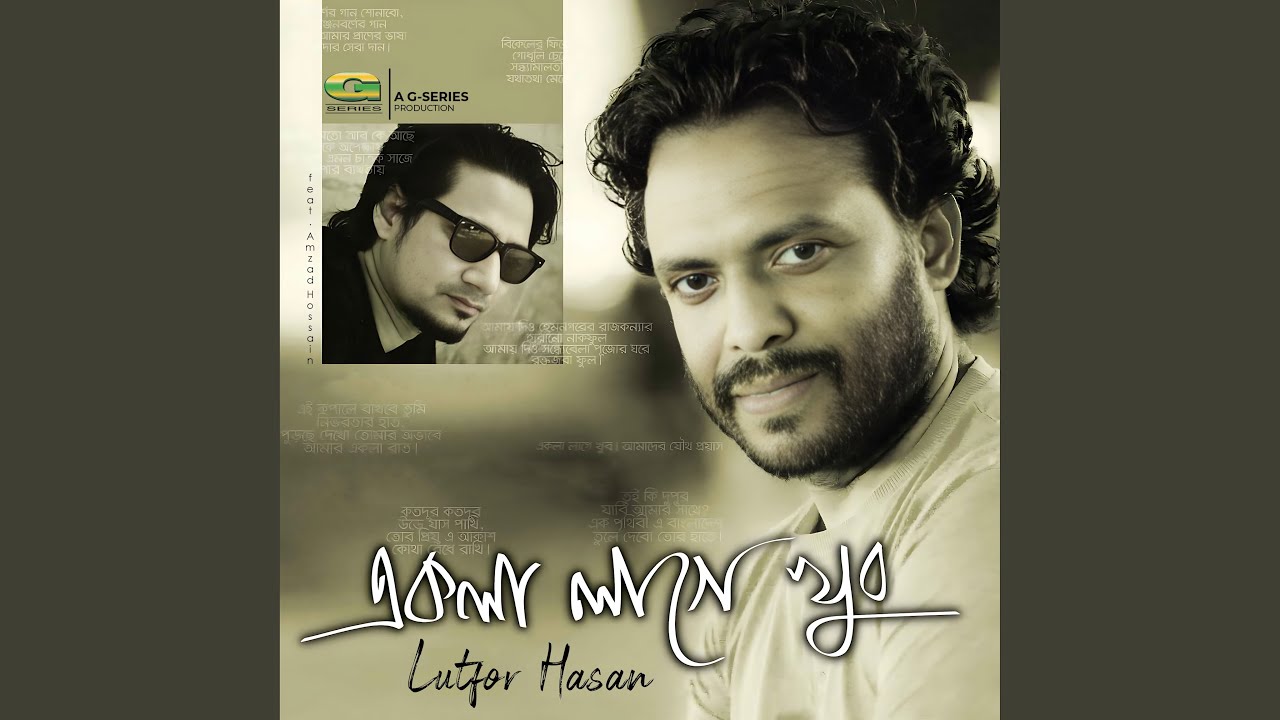 Obhishap (feat. Amzad Hossain)