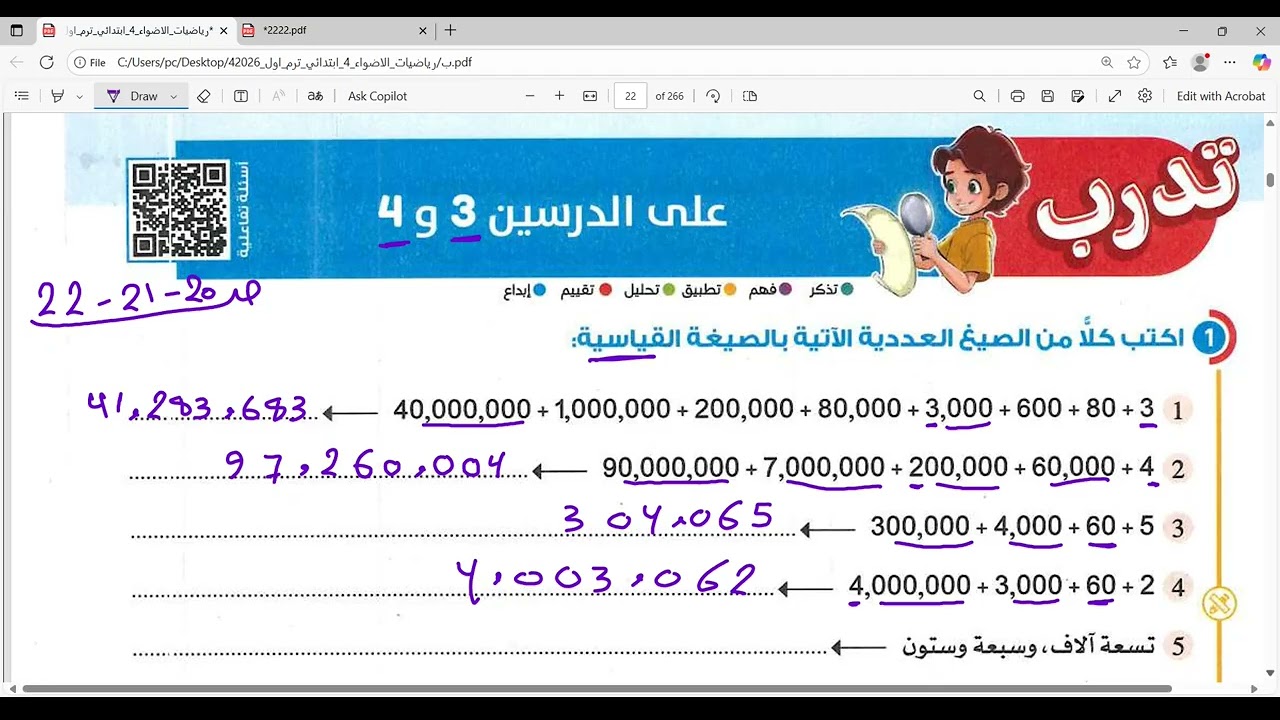 حل صفحة 20-21-22 من كتاب الاضواء تدرب علي الدرسين 3-4 الوحدة 1 رياضيات سنة رابعة ترم اول 2026