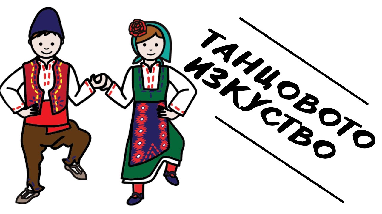 Танцoвото изкуство в ХАРМАНЛИ // Магията на поколенията