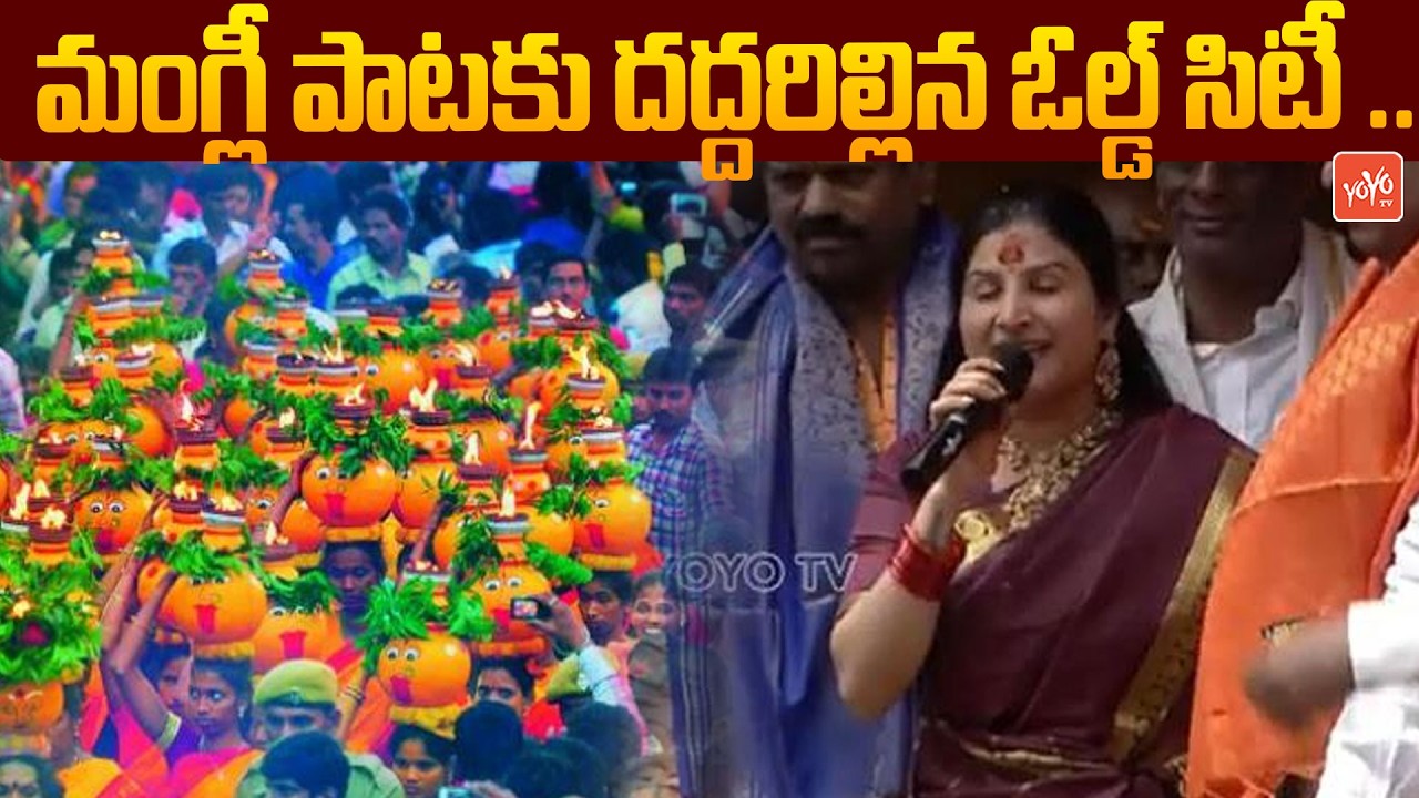 Singer Mangli Live Song Performance in Old City Lal Darwaza Bonalu | Hyderabad Bonalu | YOYOTV