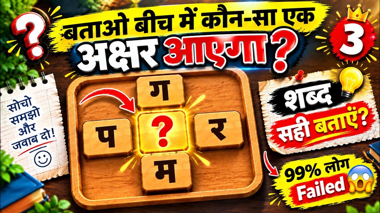 सामान्यज्ञान IASपूछा जाने वाला प्रश्न99% गलत जवाब देते हैं 🧐🤔#GKQuiz#brainteaser #iasquestion#shouwb