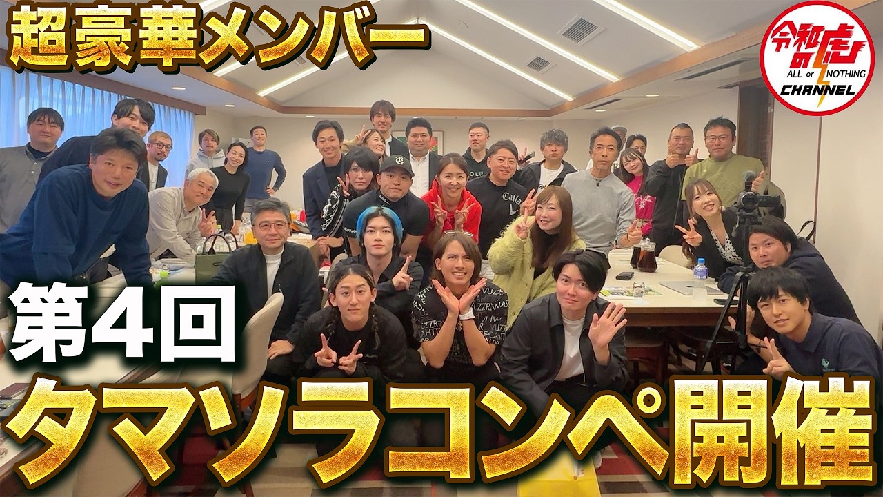 ヒカルchメンバー＆令和の虎大集合！タマソラチャリティーコンペが最高すぎました！