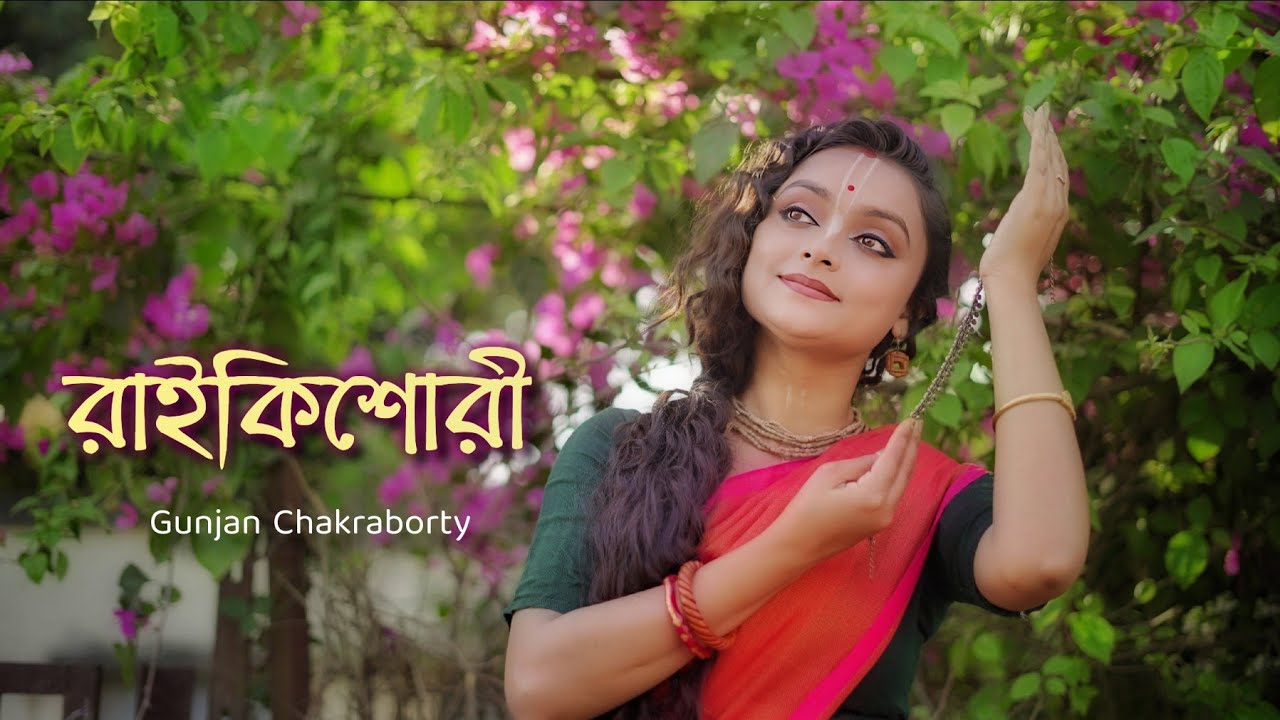 Raikishori - রাইকিশোরী | Holi special Dance | Gunjan Chakraborty #dance #holi