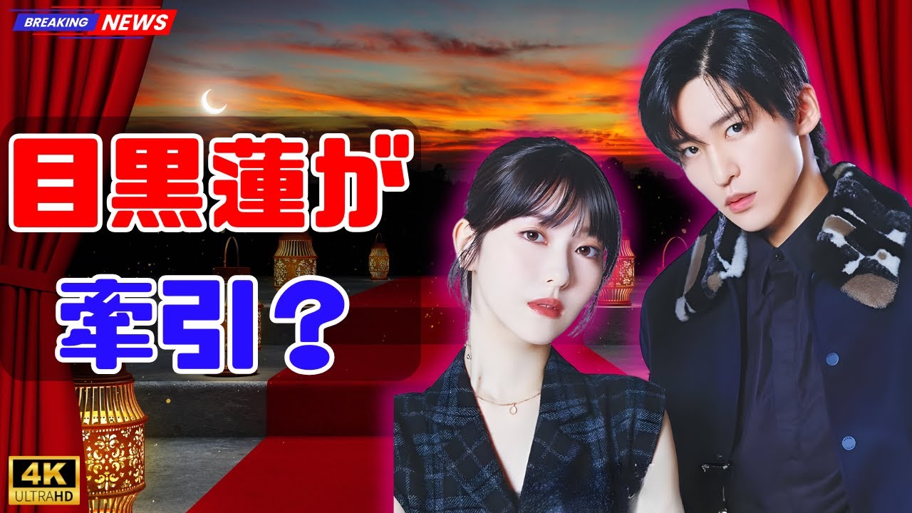 目黒蓮の人気が追い風に？浜辺美波とW主演『ほどなく、お別れです』興収6.3億円の好発進#目黒蓮#浜辺美波#ほどなくお別れです