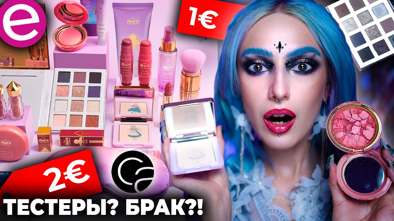 Отдавали ДАРОМ! Купила УЦЕНЁННУЮ косметику Essence и Catrice  / Обзор коллекции ALICE IN WONDERLAND