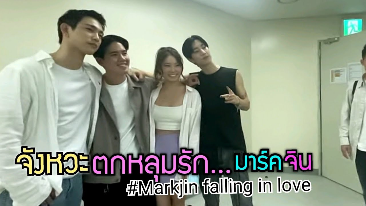 Engsub​ จังหวะ​ตกหลุมรัก​ ของพี่มาร์ค​น้องจินยอง #MarkJin​ falling​ in​ love​