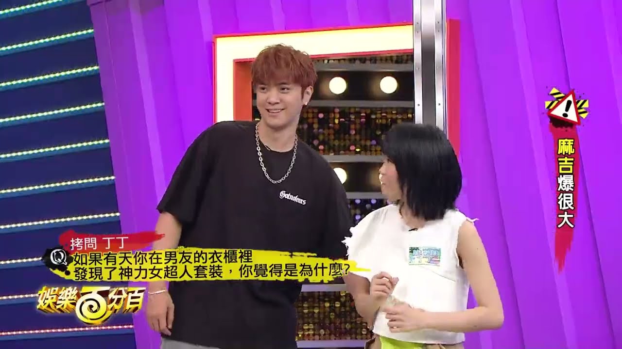 【娛樂百分百】2019.09.26《明星好麻吉》小豬、愷樂｜Crispy脆樂團、莊鵑瑛