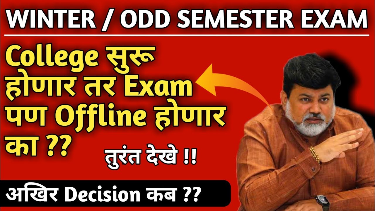 WINTER SEMESTER | ODD SEMESTER EXAM UPDATE | SPPU - MSBTE NEW UPDATE - RTMNU - MU - SGBAU - SHAHA