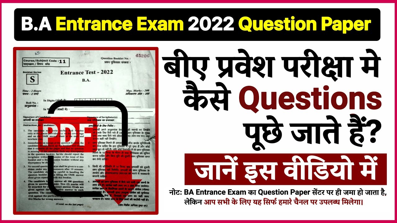 BA Entrance Exam 2022 Question Paper | बीए प्रवेश परीक्षा मे कैसे प्रश्न पूछा जाता है | DDU Entrance