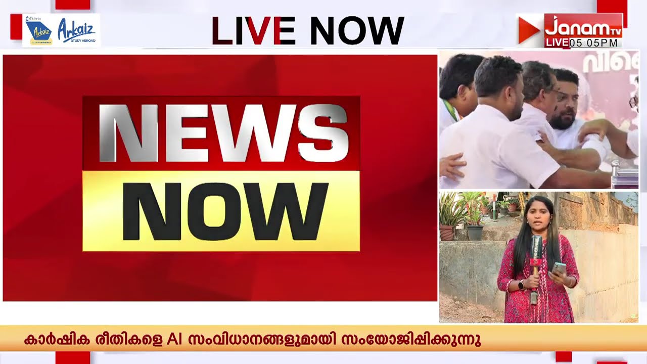 വിഡി സതീശന്‍ നയിക്കുന്ന പുതുയുഗ യാത്രയുടെ കുറ്റ്യാടിയില്‍ നടന്ന സ്വീകരണ വേദിയില്‍ ഉന്തും തള്ളും