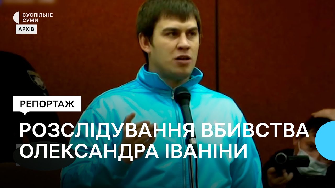 Рік після вбивства члена “Правого сектора” у Сумах. Результати розслідування