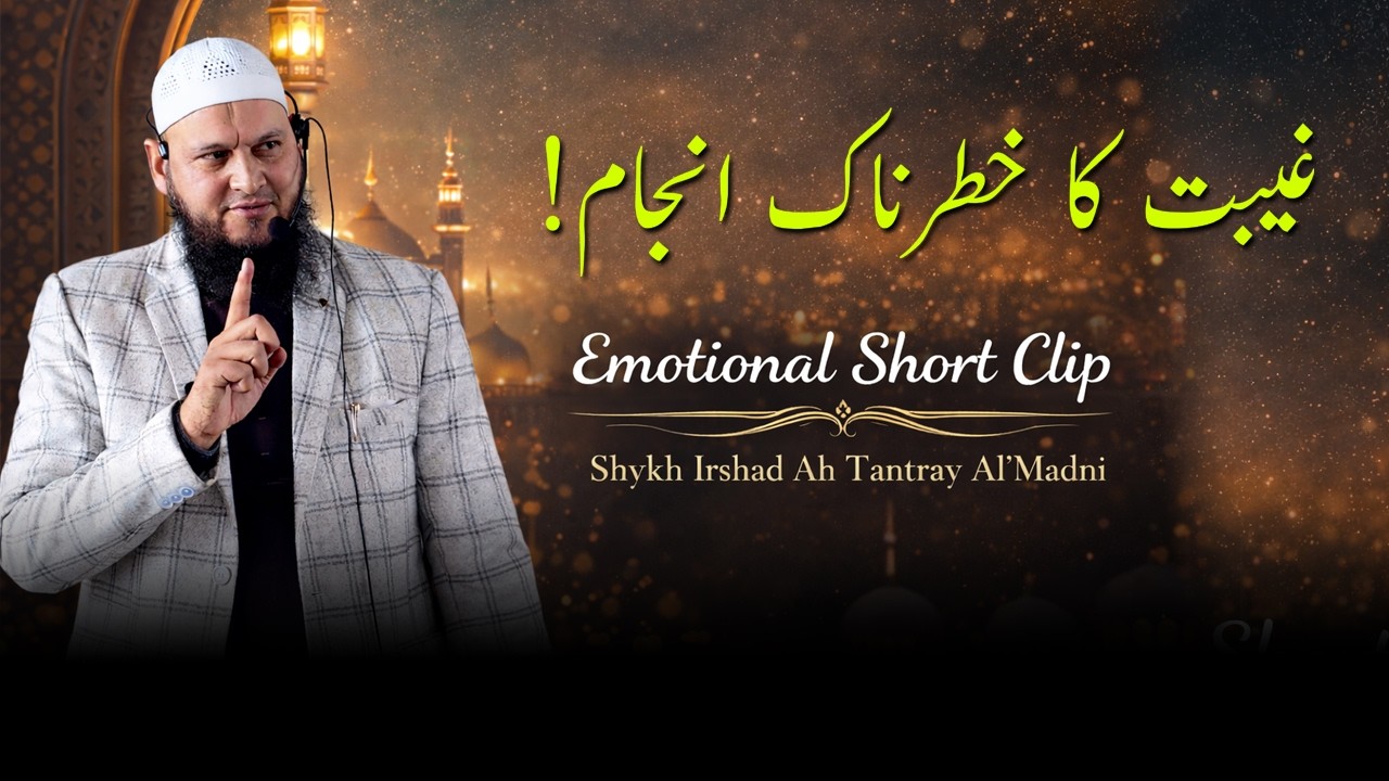 Geebat Ka Khatarnak Anjam! Emotional One By Shykh Irshad Ah Tantray Al'Madni&bull;Salafi Dawood