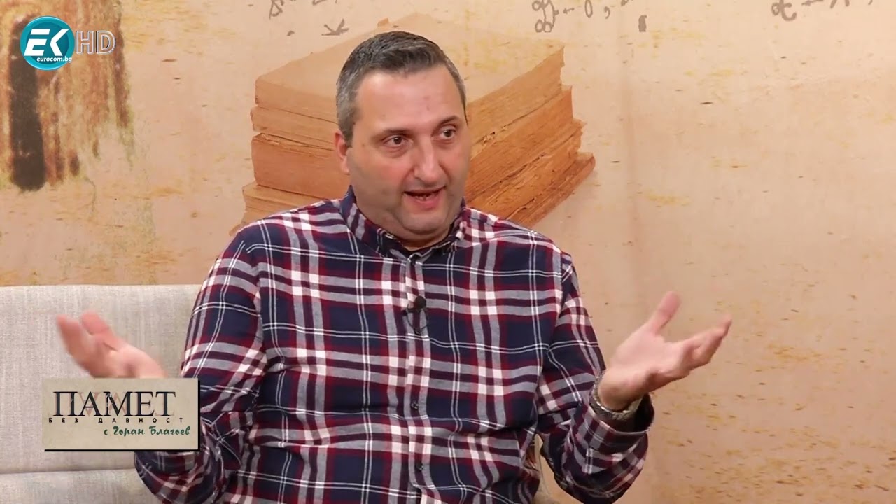 Предшествениците на аспаруховите българи – „Памет без давност“ с Горан Благоев, 11.03.2023 г. 2 част