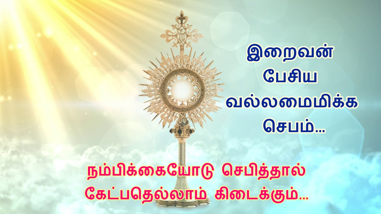 God Prayer இறைவன் பேசிய வல்லமைமிக்க செபம்…