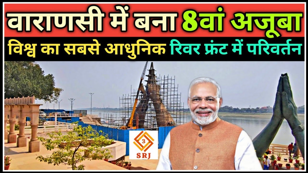 India's New Tourist Place Namo Ghat | Most Modern River of World Khirkiya Ghat Varanasi | Indian SRJ
