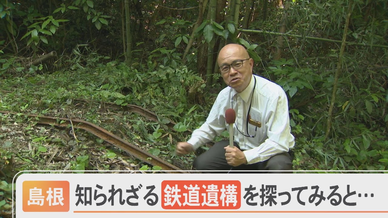 待合室にレール…知られざる島根の「鉄道遺構」を探る