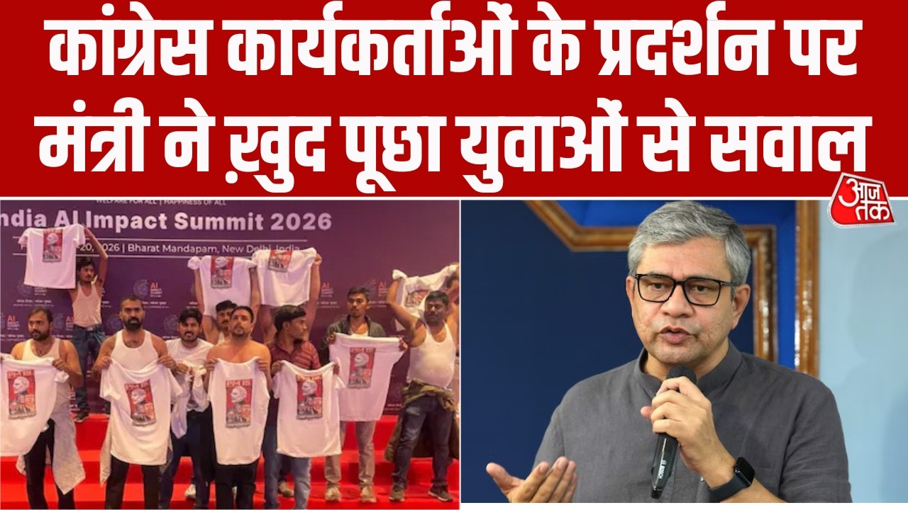 Congress के AI समिट में प्रदर्शन के बाद मंत्री Ashwini Vaishnaw ने युवाओं से सवाल किया | Aaj Tak