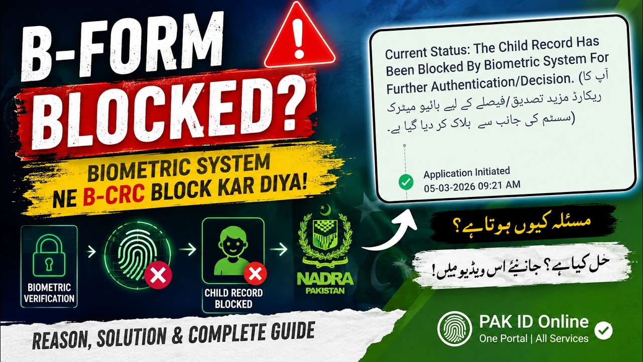 B-form CRC Blocked? NADRA Biometric Issue Fix 😱 | Pak ID