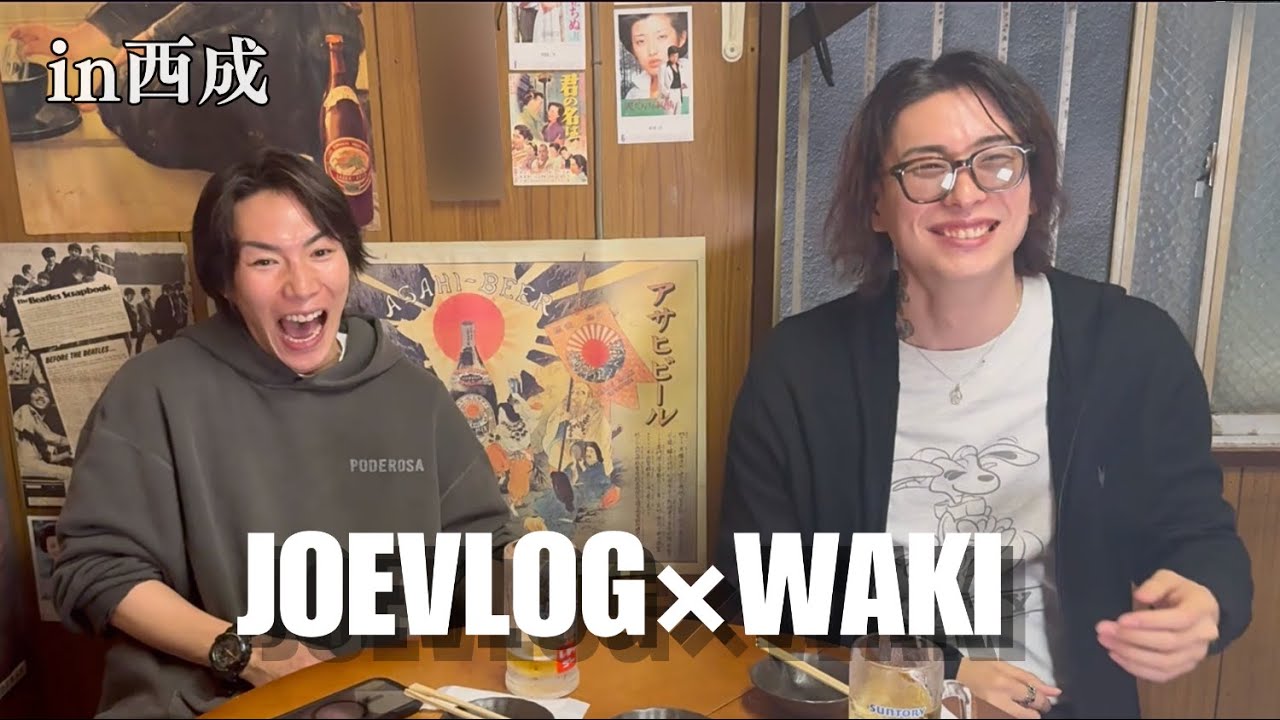 【WAKI × ジョーブログ】親友と西成飲み