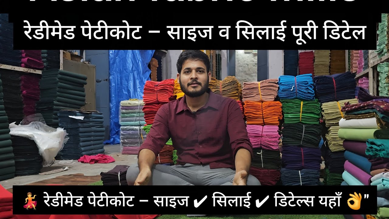 Balotraका No.1 रेडीमेड पेटीकोट🔥पूरी डिटेल देखें #balotrapoplin #balotracottonfebric #balotra #viral 