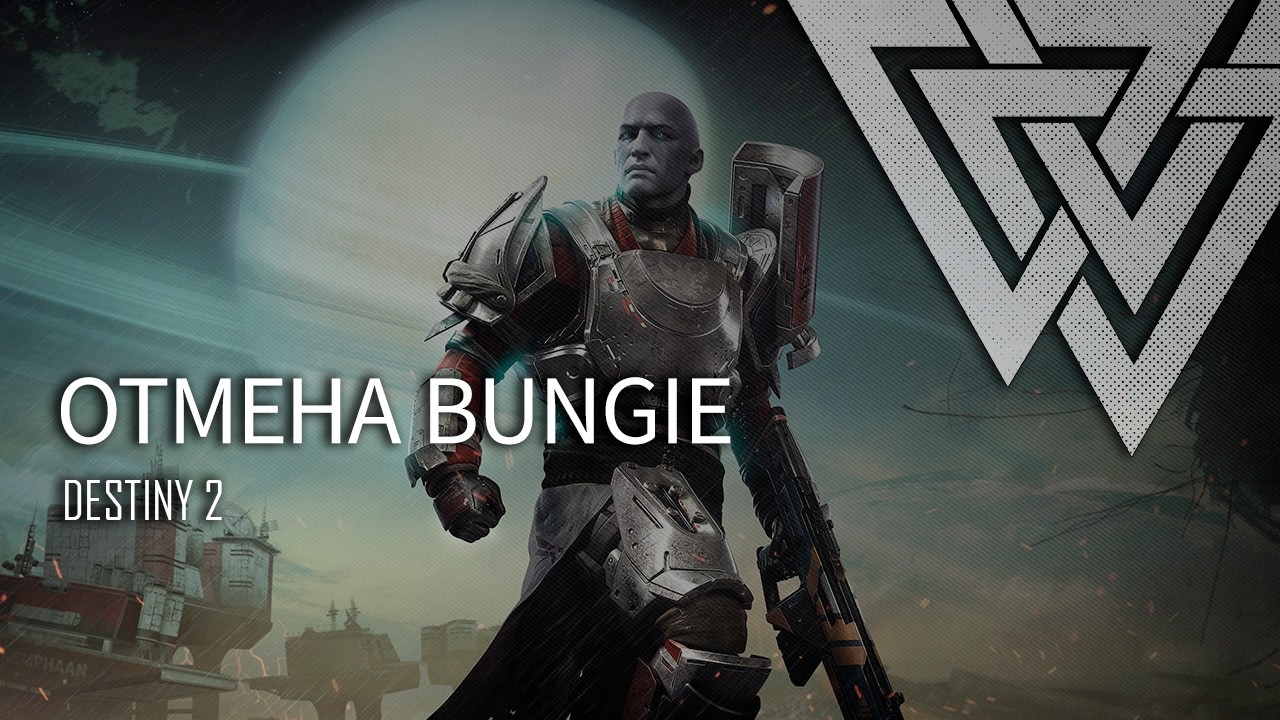 Блокировка Destiny 2 в СНГ или вопрос самоуважения