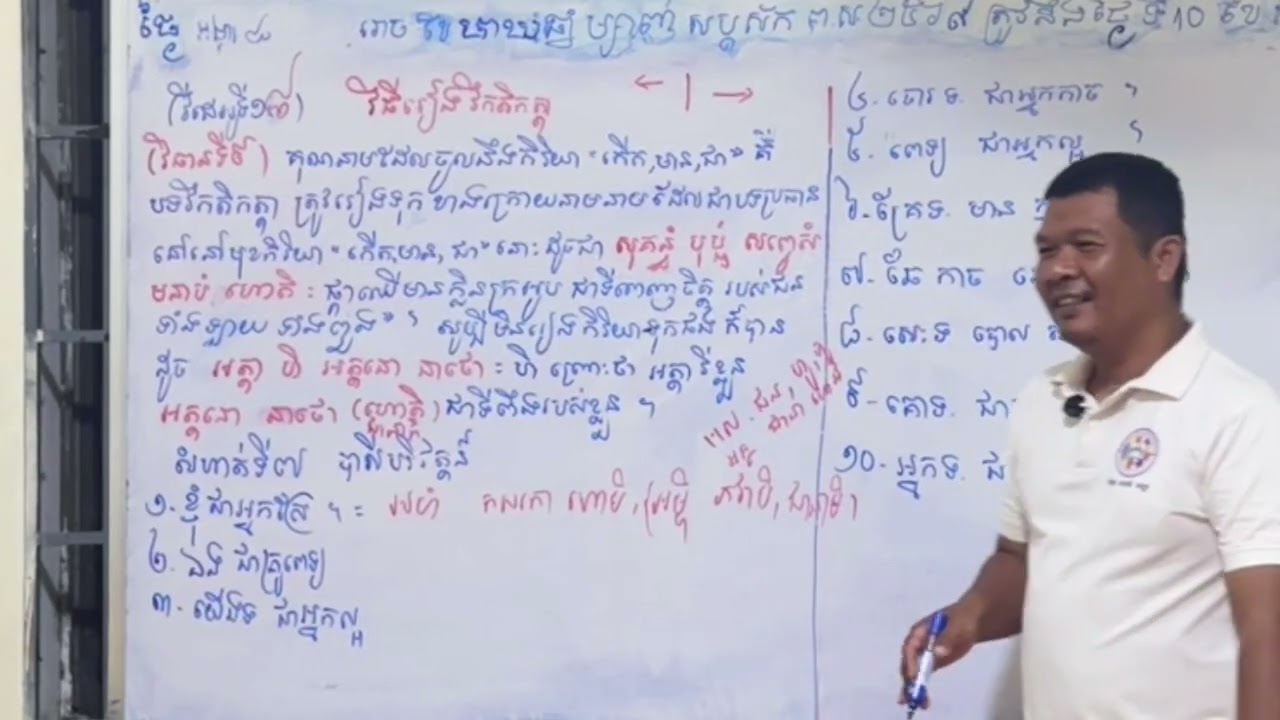 មេរៀនបាលីទី១៨🌷🙏🙏🙏🌷 #education  #lifeisbutadream  #knowledge 