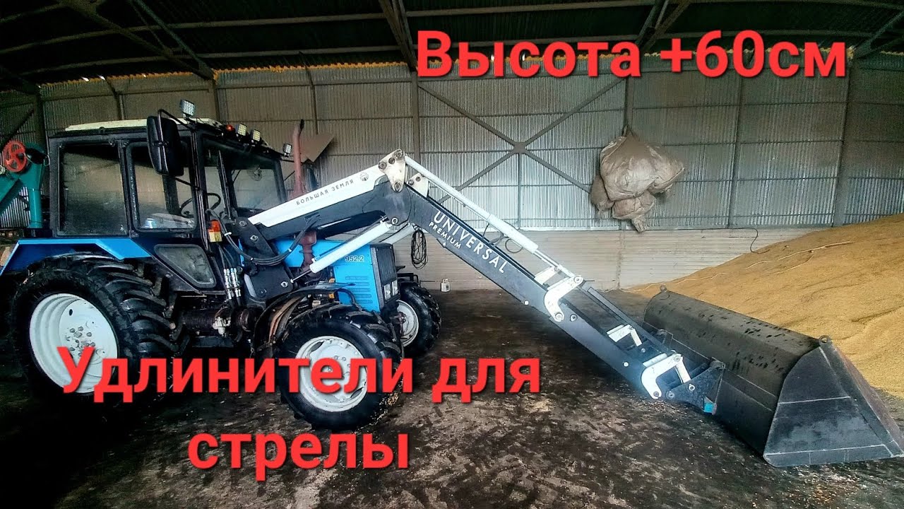 Удлинители стрелы фронтального погрузчика Большая земля!