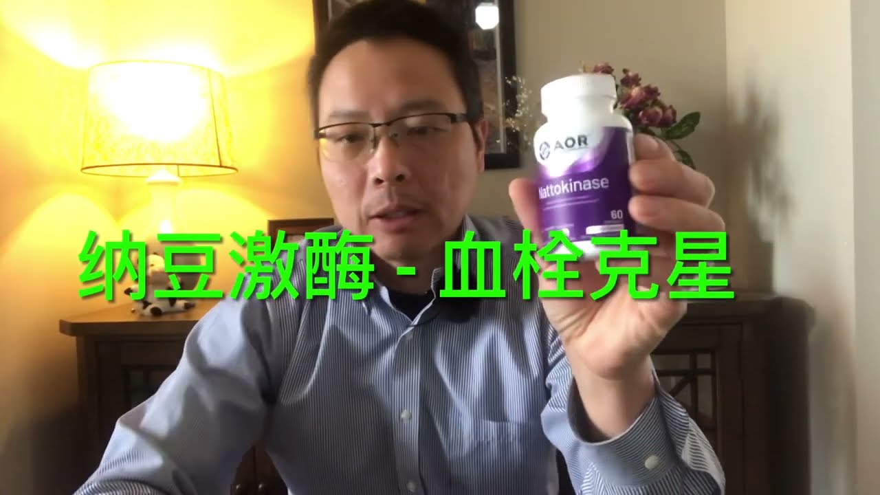 纳豆激酶 - 血栓克星