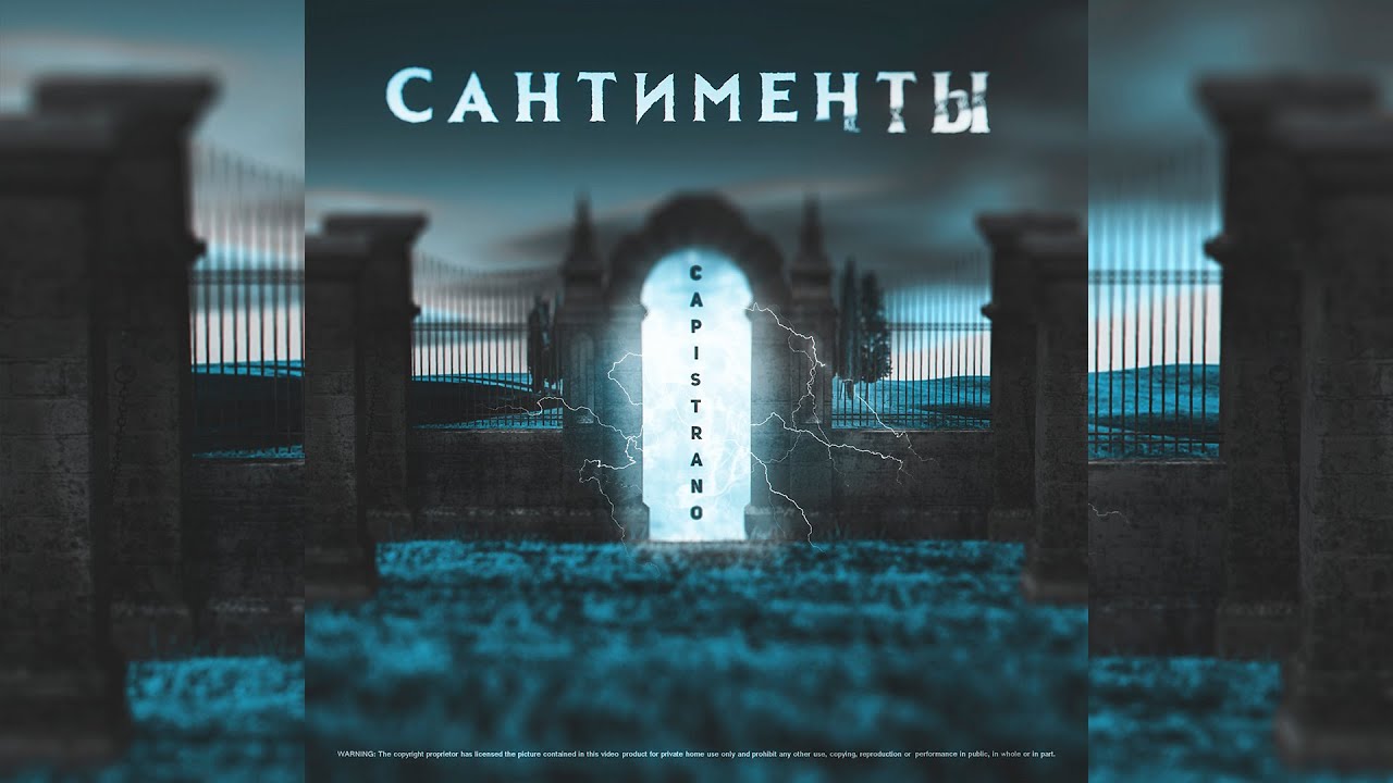 Capistrano - Сантименты