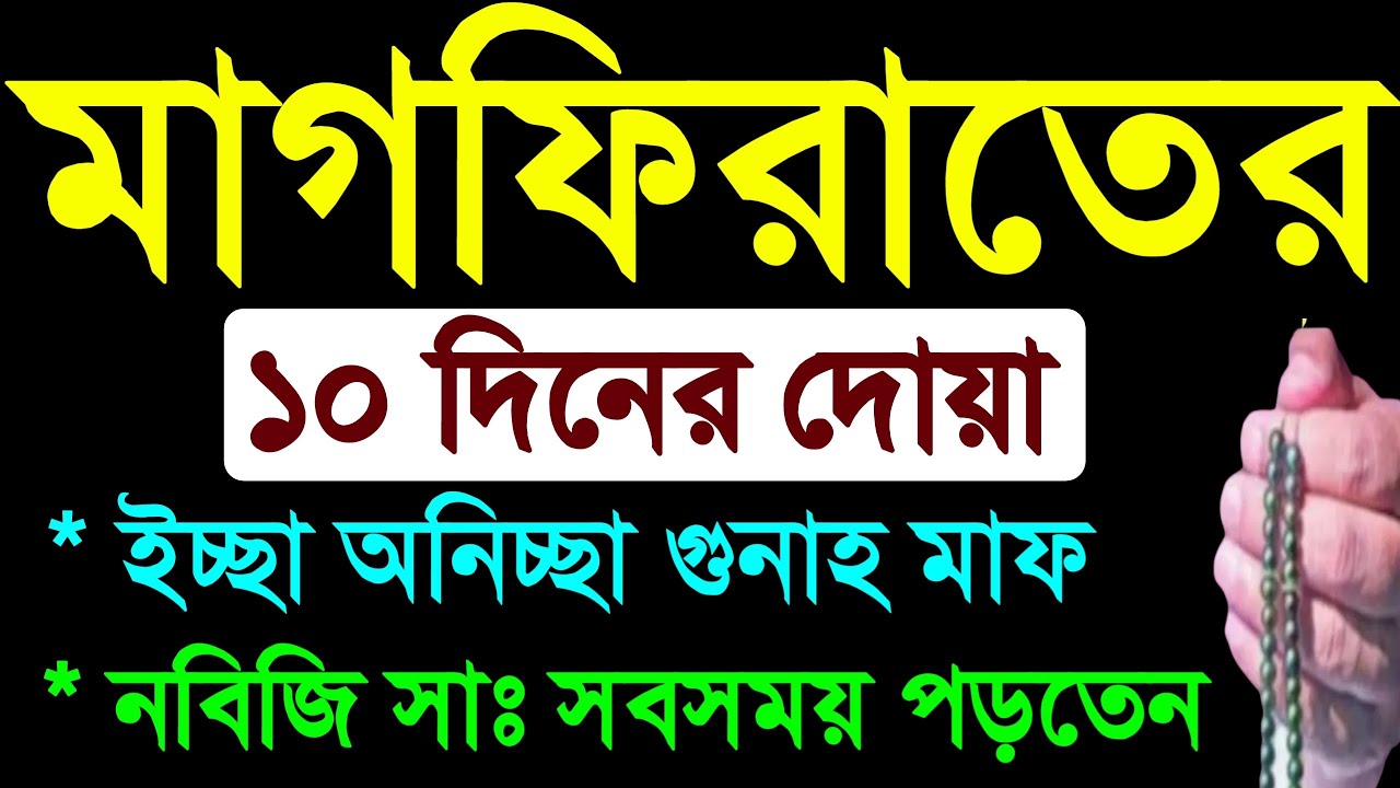 রমজান মাসের দ্বিতীয় ১০ দিনের আমল। রমজান মাসের আমল। romjan maser amol.রমজান মাসে ইস্তেগফারের আমল।দোয়া