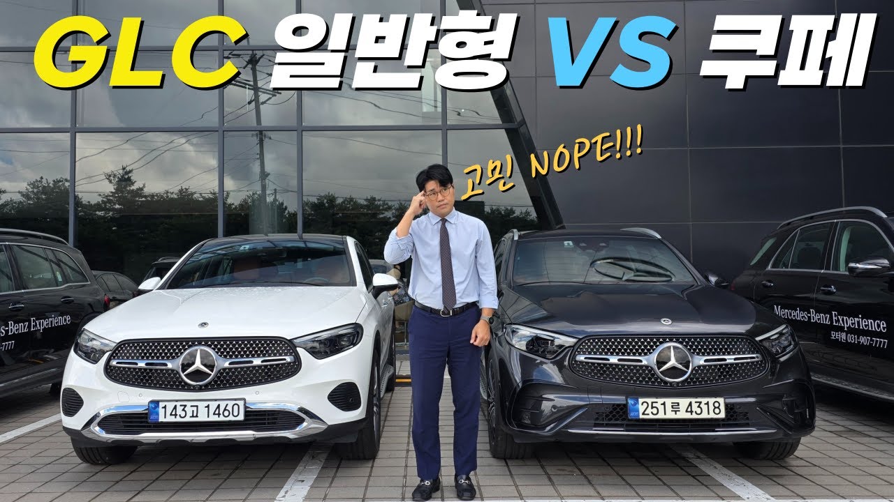 [벤스리 리뷰] GLC VS GLC 쿠페? 고민 끝내드립니다!