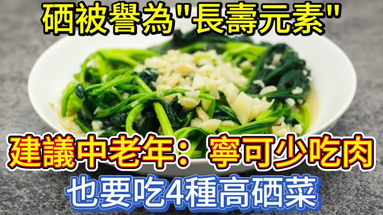 硒被譽為