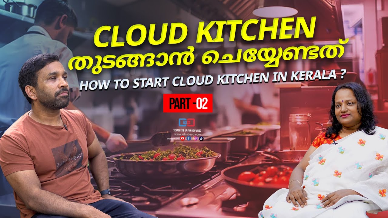 Cloud kitchen തുടങ്ങാൻ ചെയ്യേണ്ടത്  | How To Start Cloud Kitchen in kerala ? PART 02 #cloudkitchen